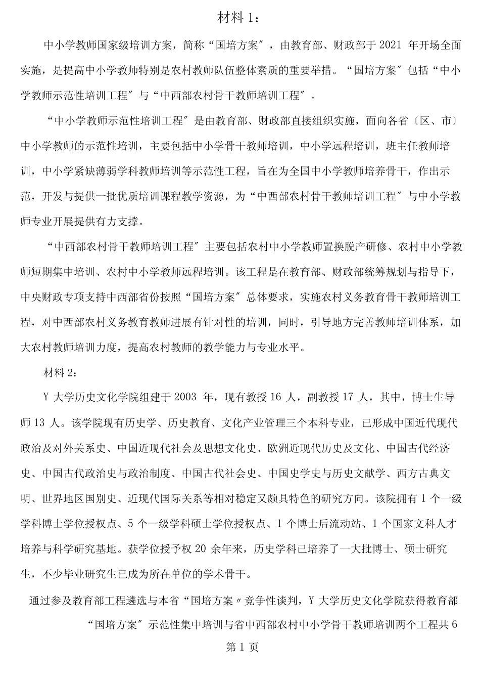 事业单位《综合应用能力(A类)》试题 _第1页