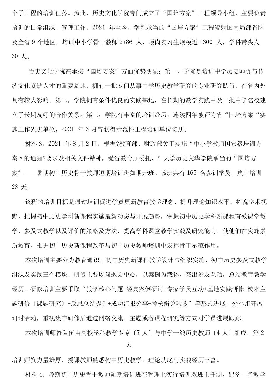 事业单位《综合应用能力(A类)》试题 _第2页