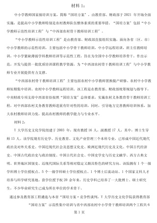 事业单位《综合应用能力(A类)》试题 