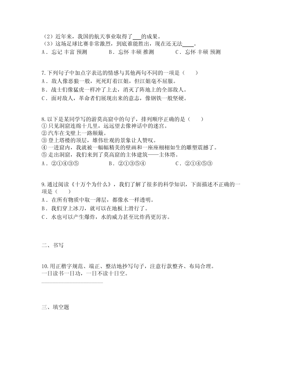 2022-2023学年山东省潍坊市诸城市部编版四年级下册期末考试语文试卷_第2页