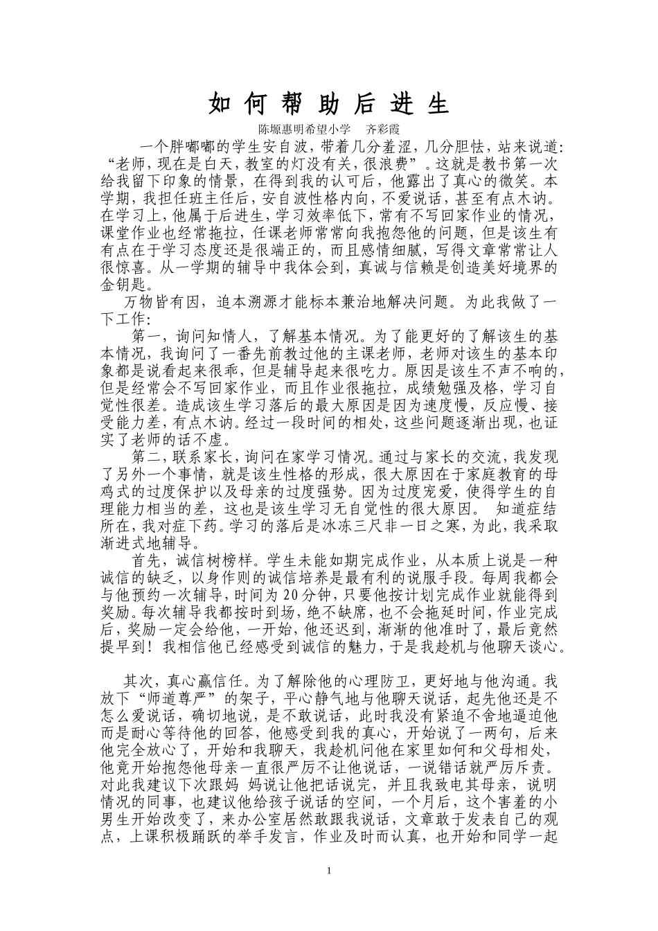 如何帮助后进生_第1页