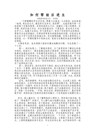 如何帮助后进生