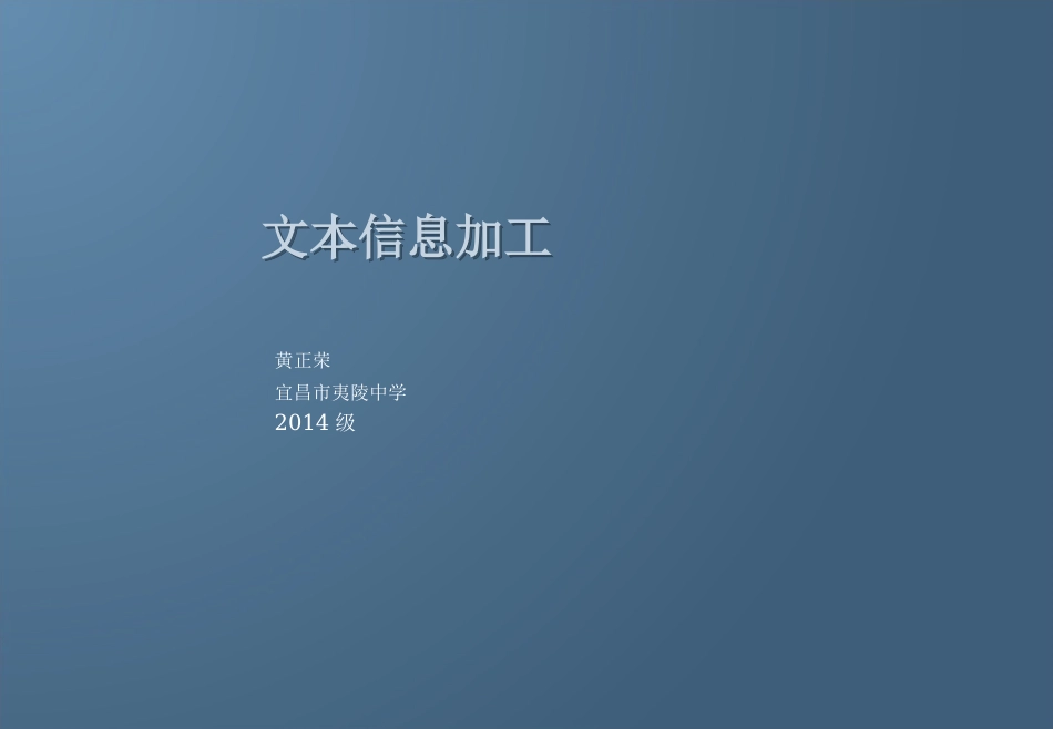 文本信息加工_第1页