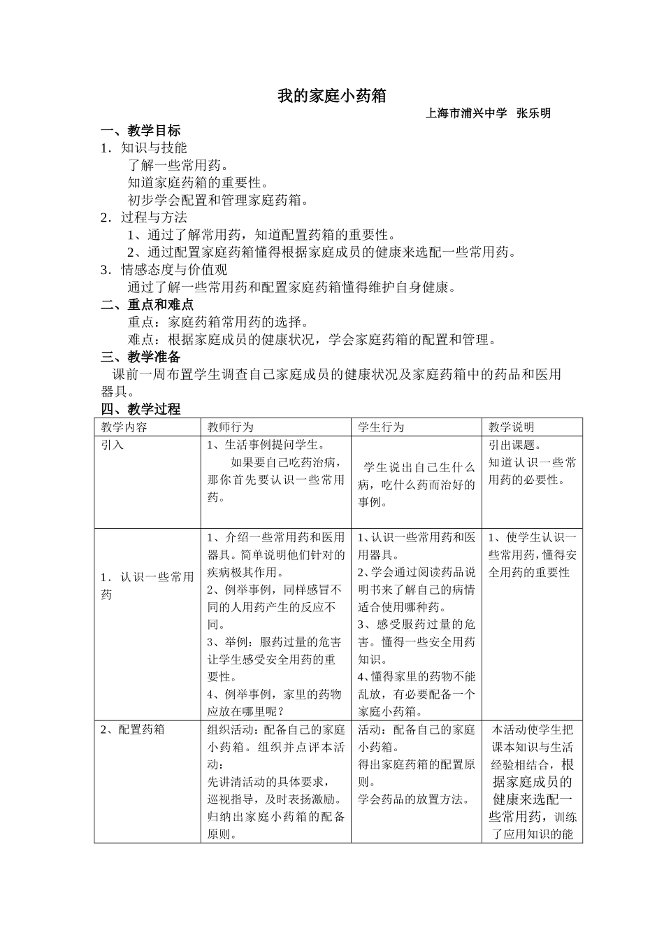 我的家庭小药箱1_第1页