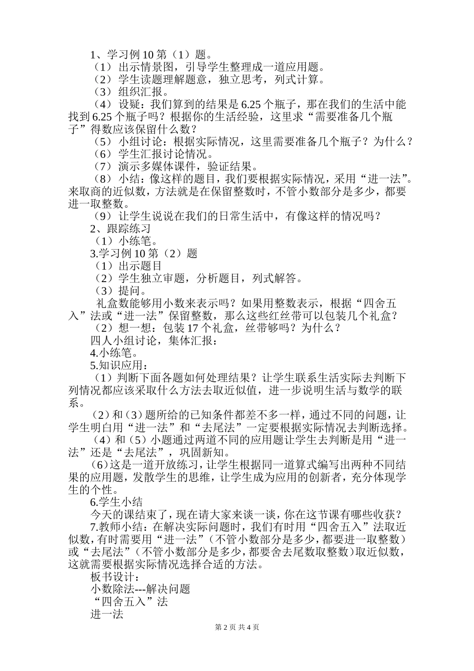 小数除法解决问题说课稿1_第2页