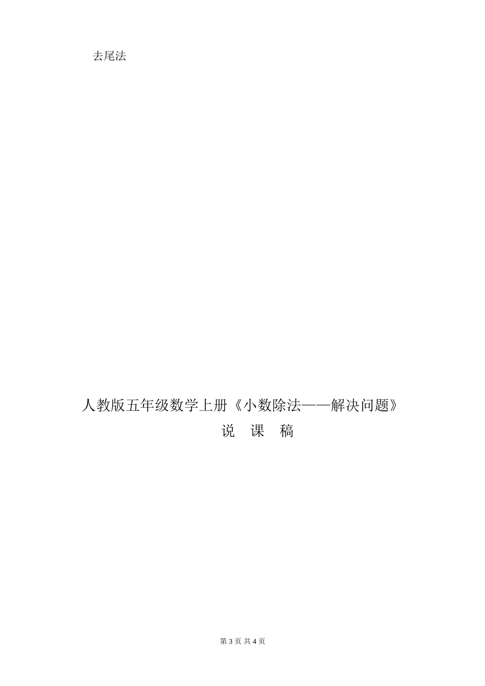 小数除法解决问题说课稿1_第3页