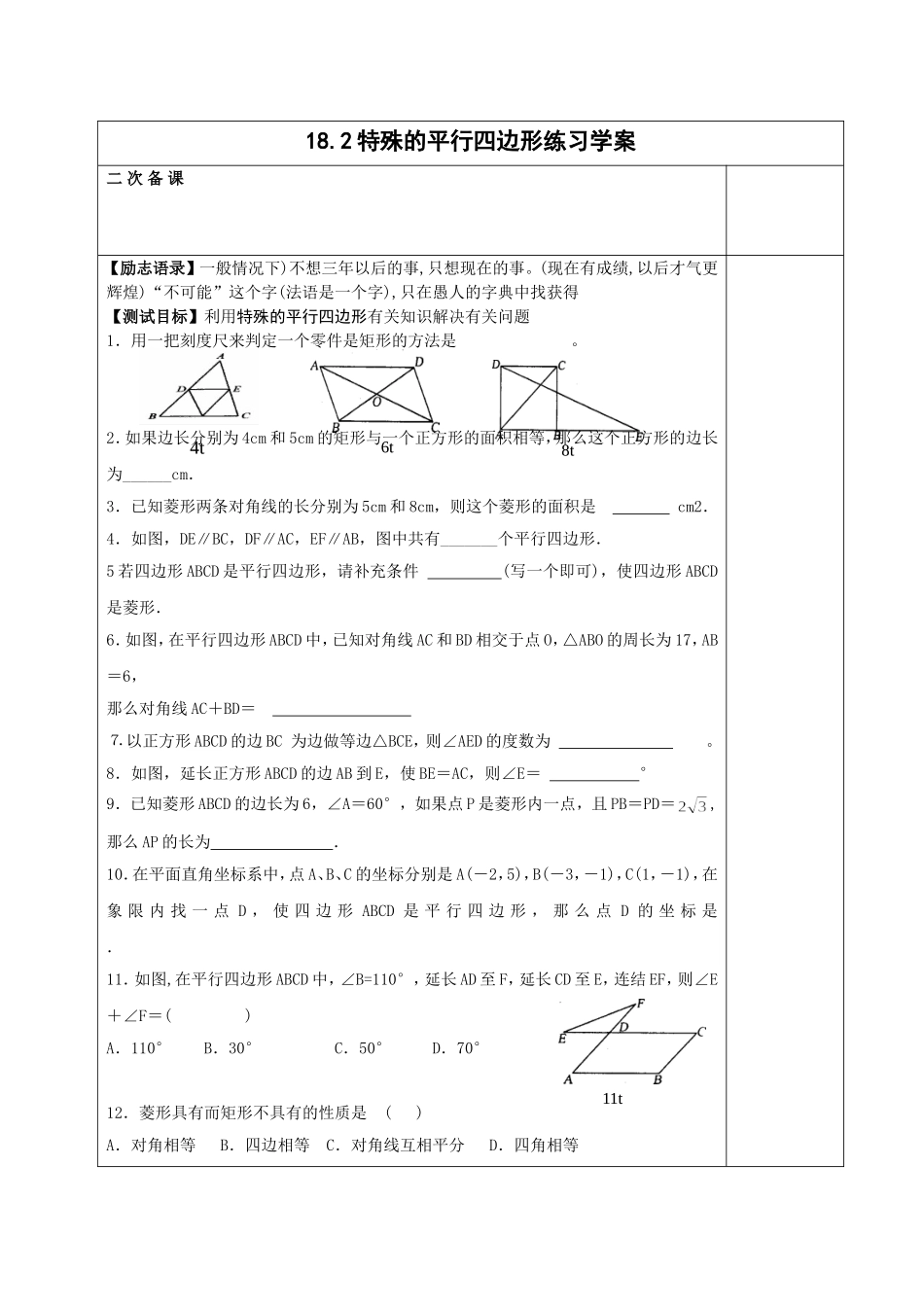 特殊的平行四边形练习学案_第1页