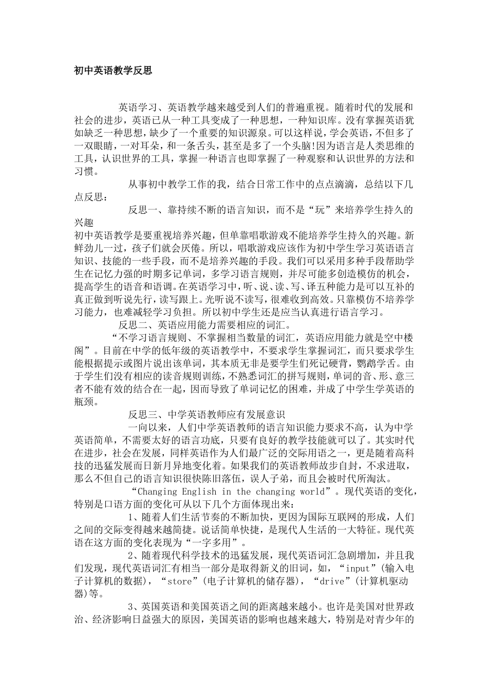 初中英语教学反思_第1页