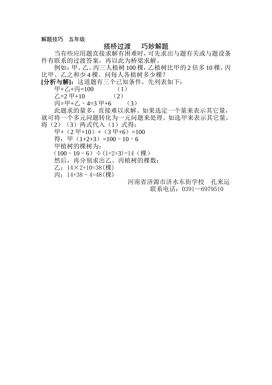 搭桥过渡巧妙解题_第1页