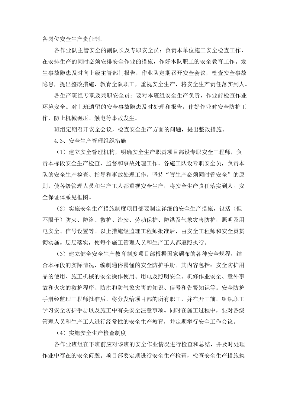 安全文明施工管理体系保障措施_第2页