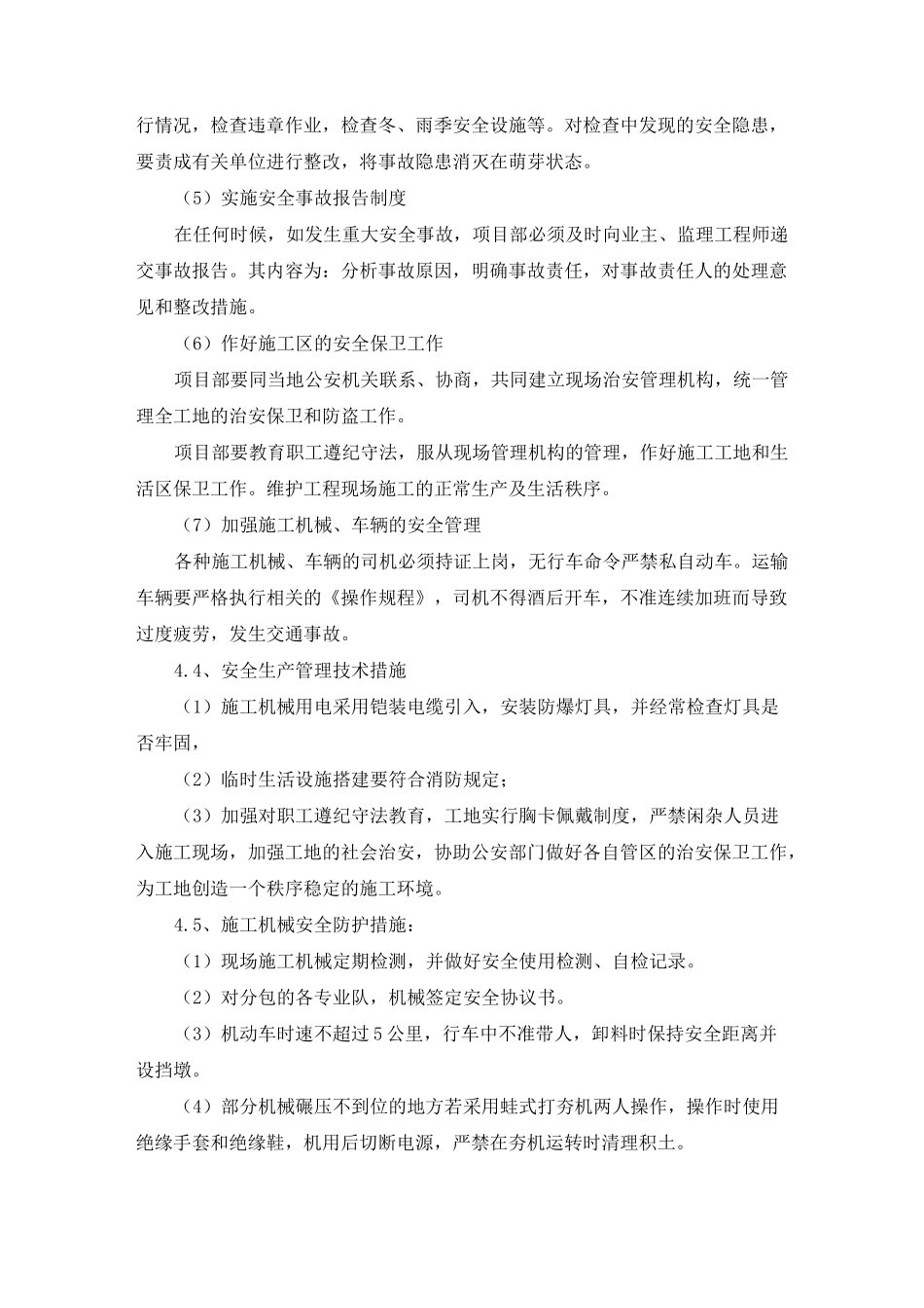 安全文明施工管理体系保障措施_第3页