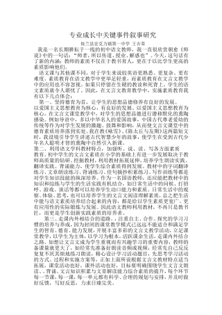 把童心还给学生（王吉荣）