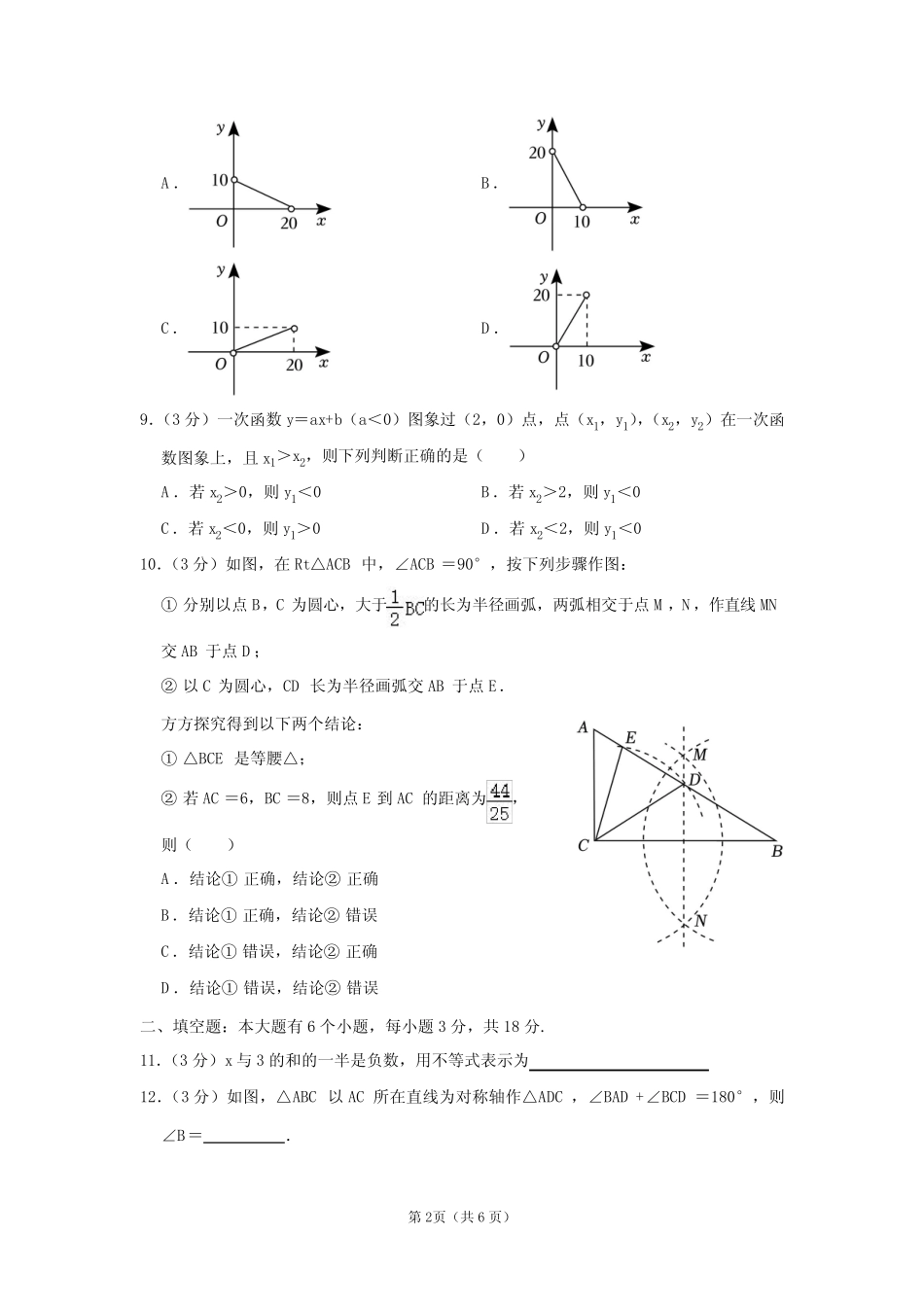 2023-2024学年浙江省杭州市上城区八年级(上)期末数学试卷 _第2页