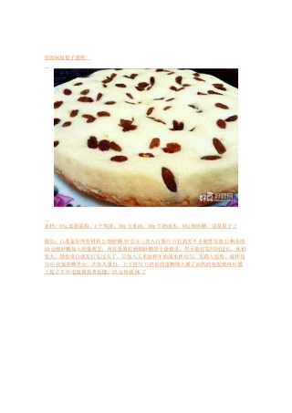美味蛋糕做法-8