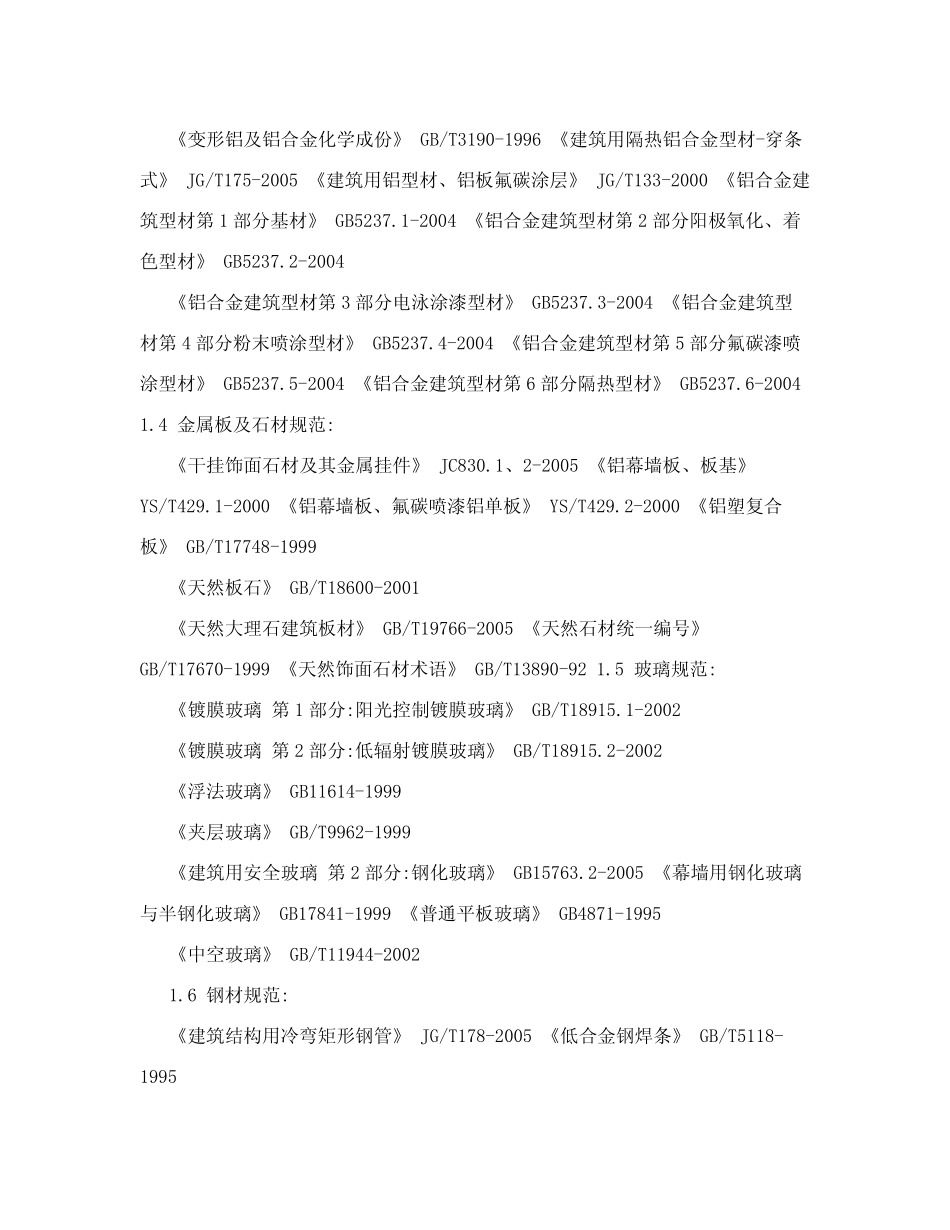 幕墙设计规范列表 _第2页