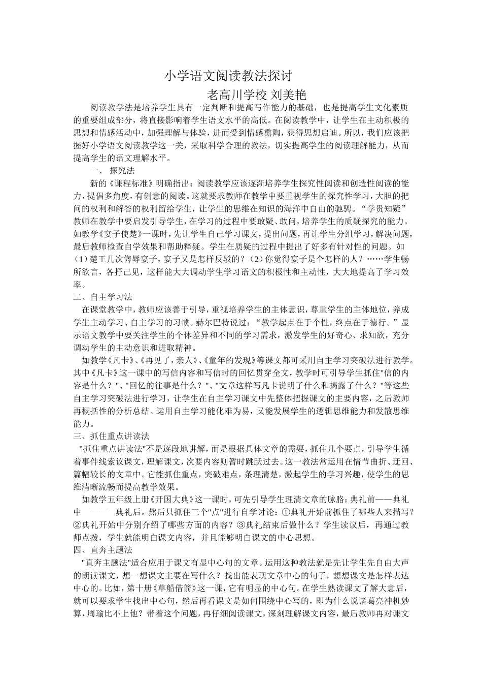 小学语文阅读教法探讨_第1页