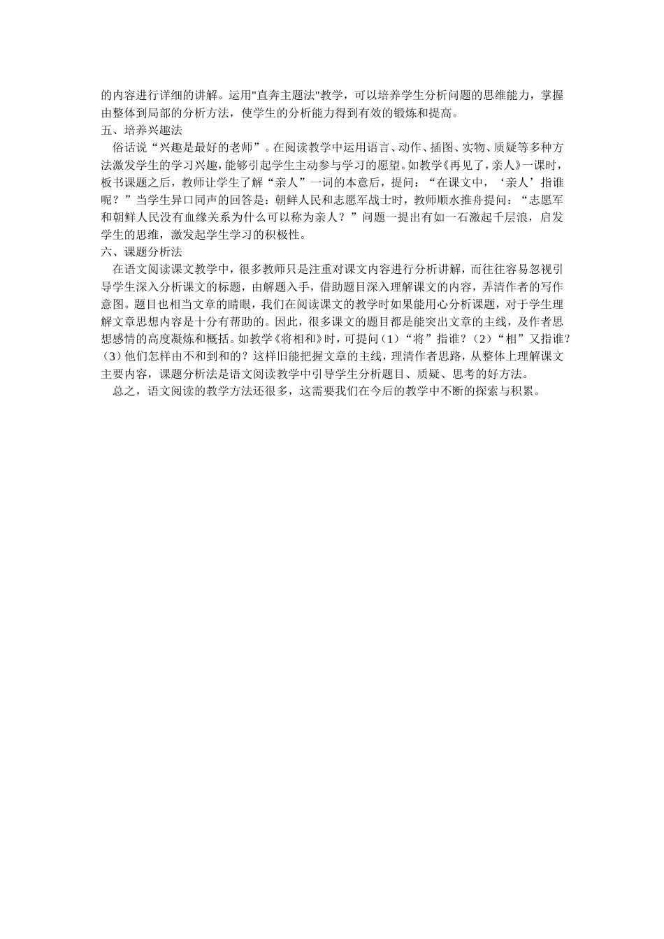 小学语文阅读教法探讨_第2页