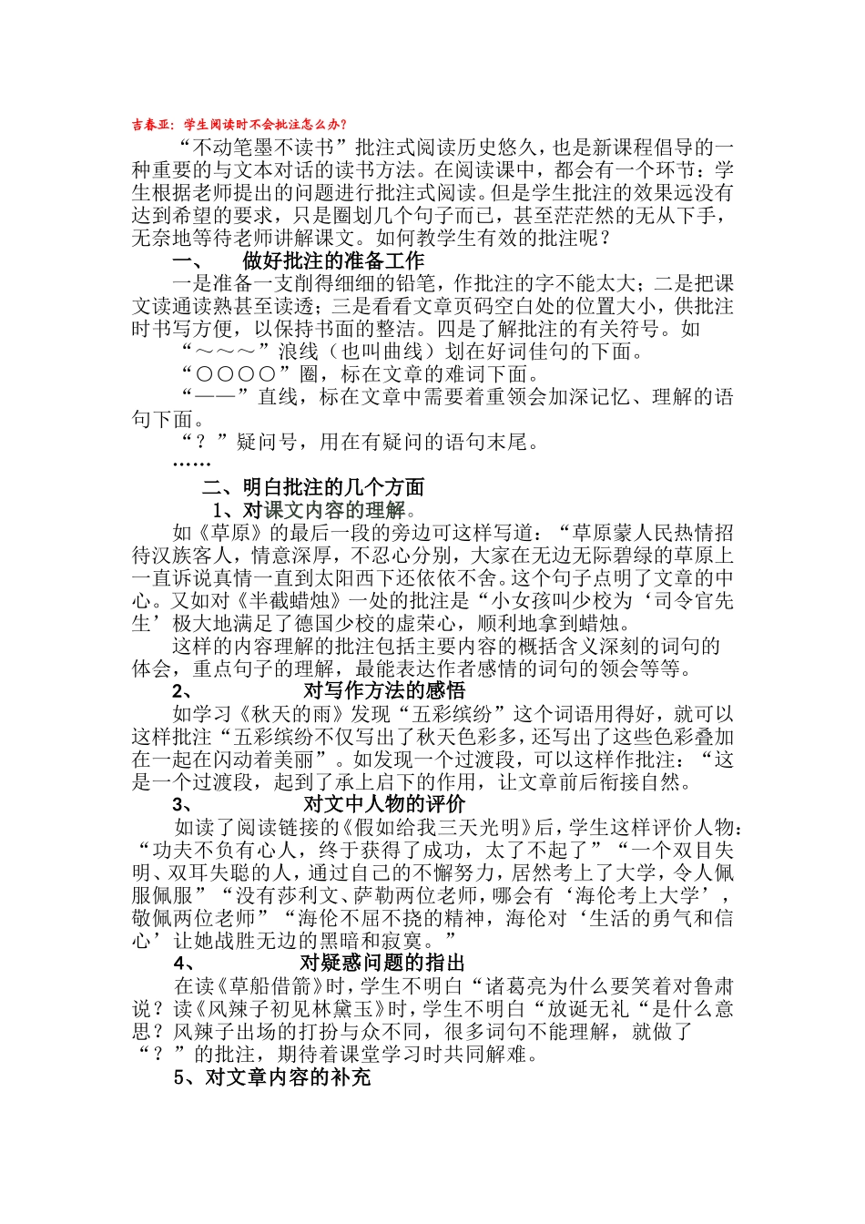 吉春亚：学生阅读时不会批注怎么办？_第1页