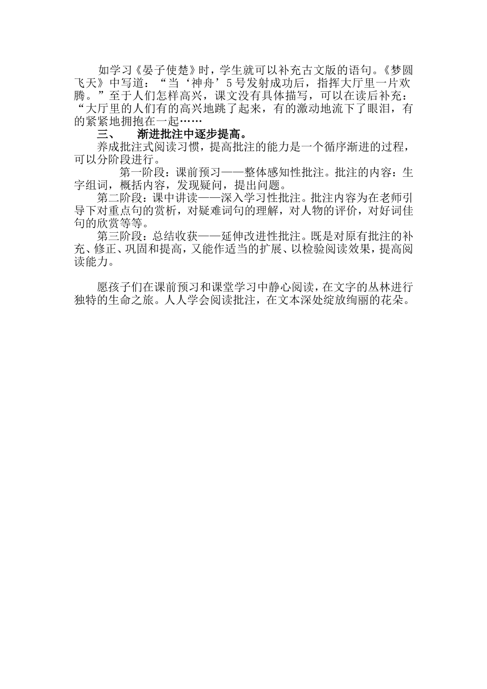 吉春亚：学生阅读时不会批注怎么办？_第2页