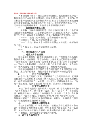 吉春亚：学生阅读时不会批注怎么办？