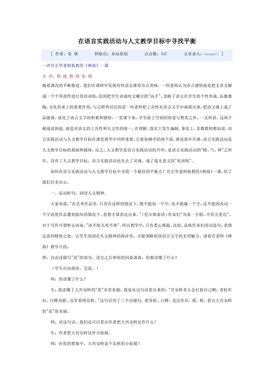 在语言实践活动与人文教学目标中寻找平衡_第1页
