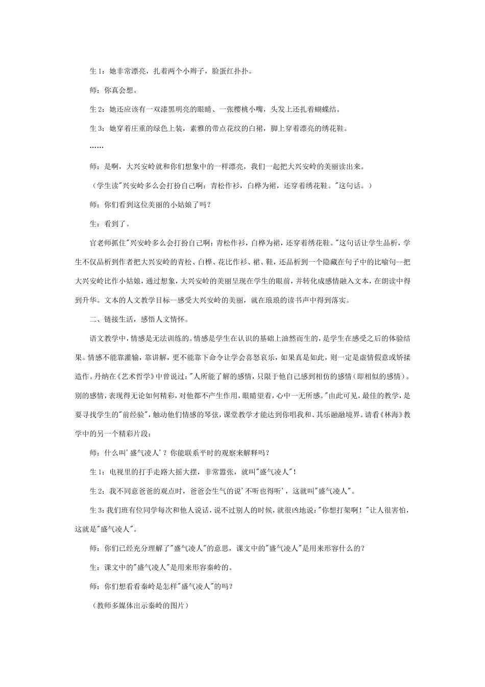 在语言实践活动与人文教学目标中寻找平衡_第2页