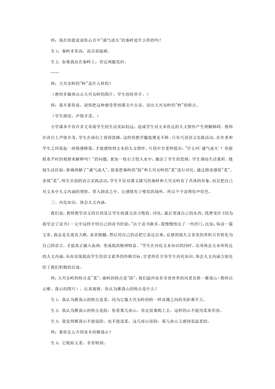 在语言实践活动与人文教学目标中寻找平衡_第3页