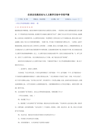 在语言实践活动与人文教学目标中寻找平衡