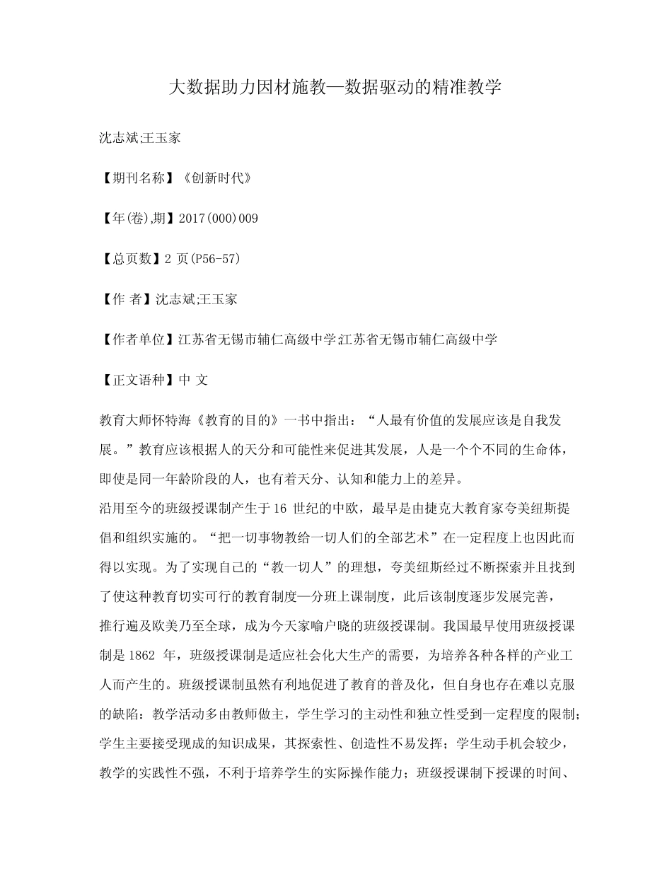 大数据助力因材施教—数据驱动的精准教学 _第1页