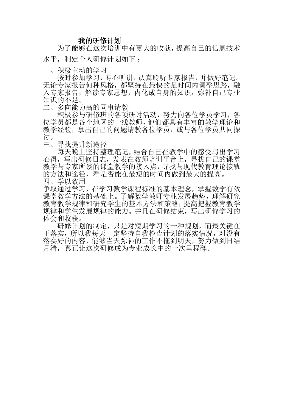 李建国教学计划 (2)_第1页