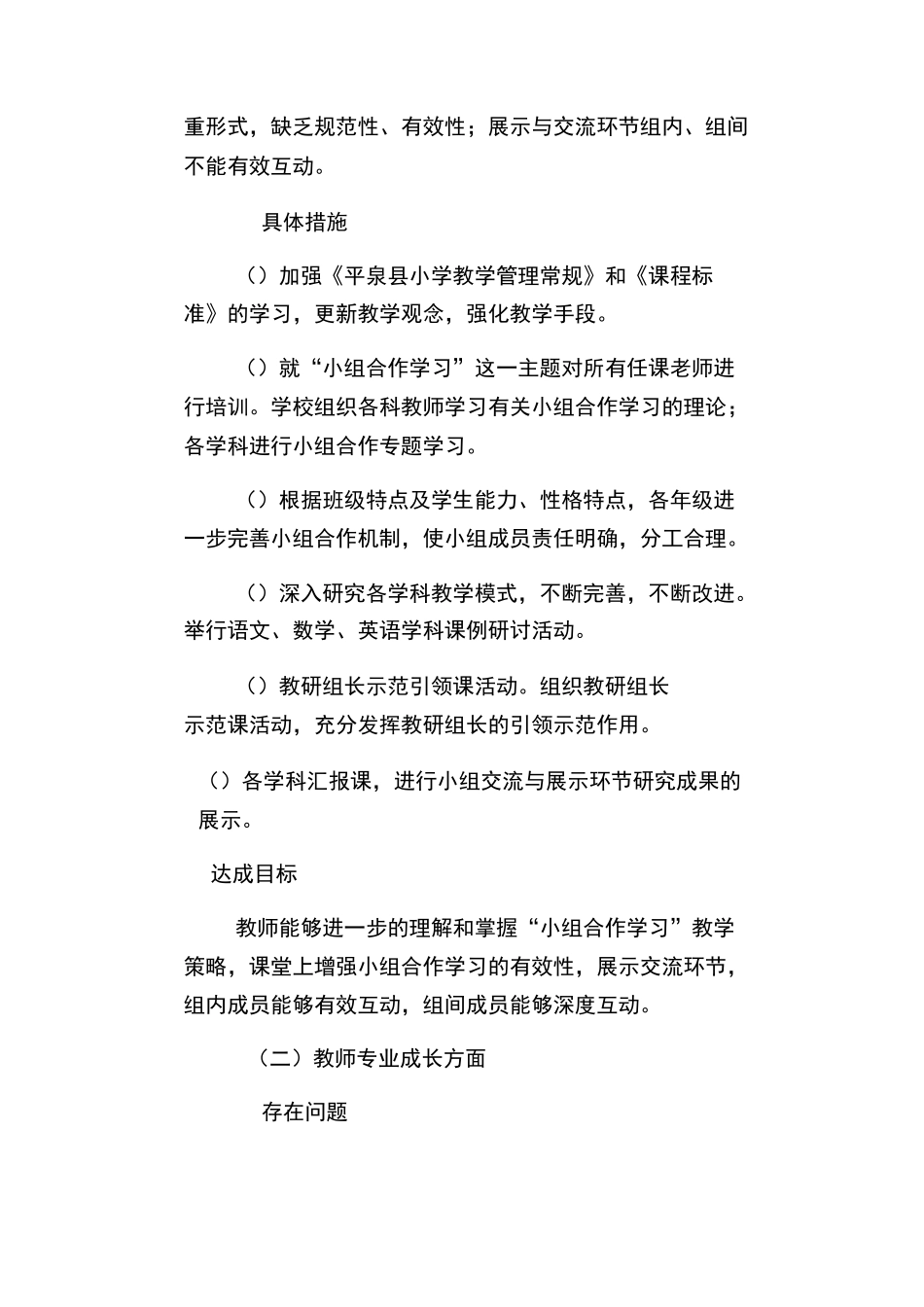 小学精准教研工作实施方案_第2页