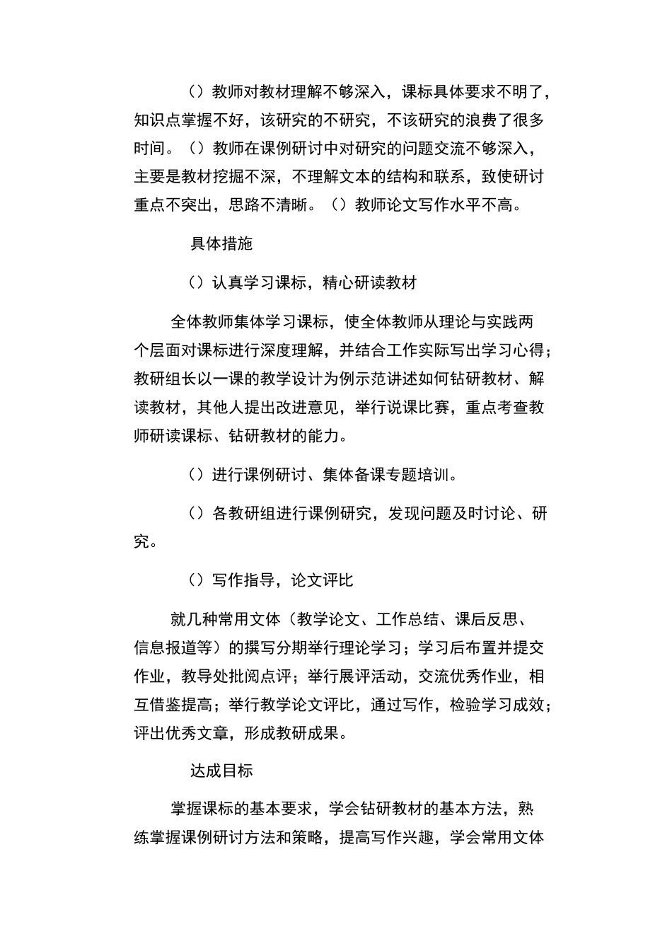 小学精准教研工作实施方案_第3页