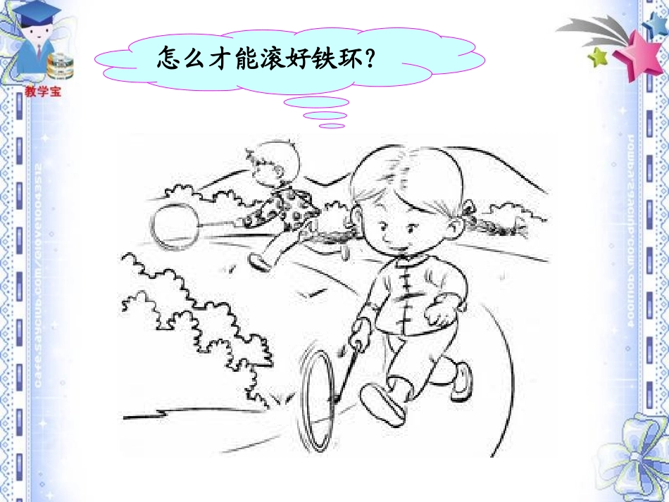 《2422直线和圆的位置关系》课件（新人教版九年级上）_第2页