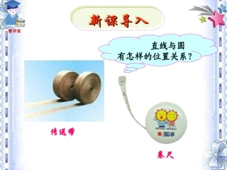 《2422直线和圆的位置关系》课件（新人教版九年级上）