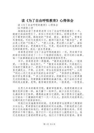 读《为了自由呼吸教育》心得体会