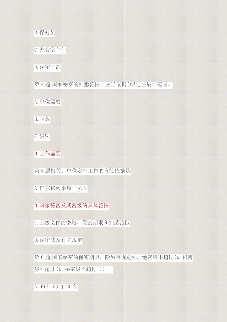 2023年百万网民学法律保密法知识竞赛试题及答案(精悍) _第2页