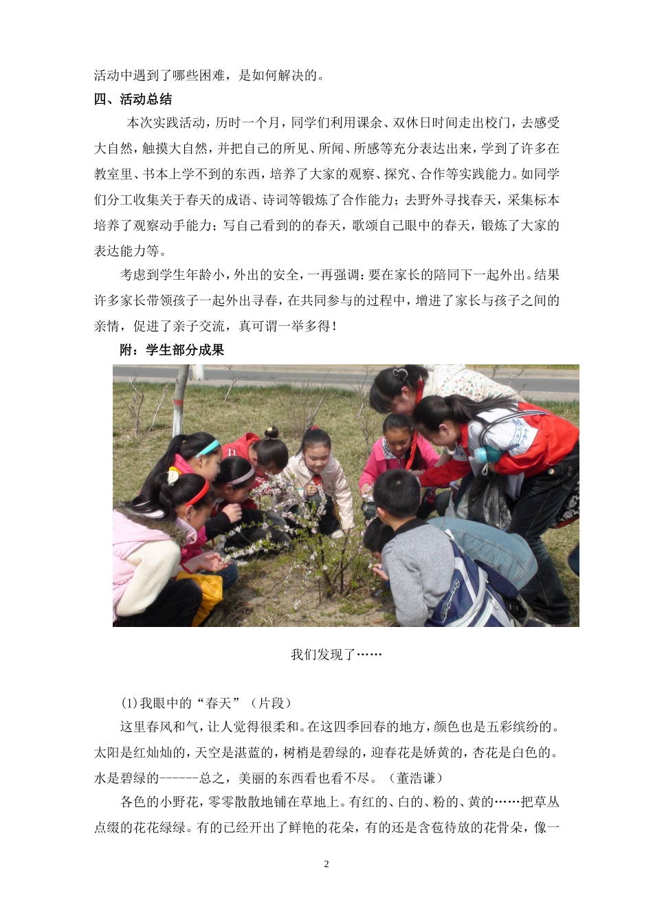 《寻找春天的足迹》教学设计_第2页