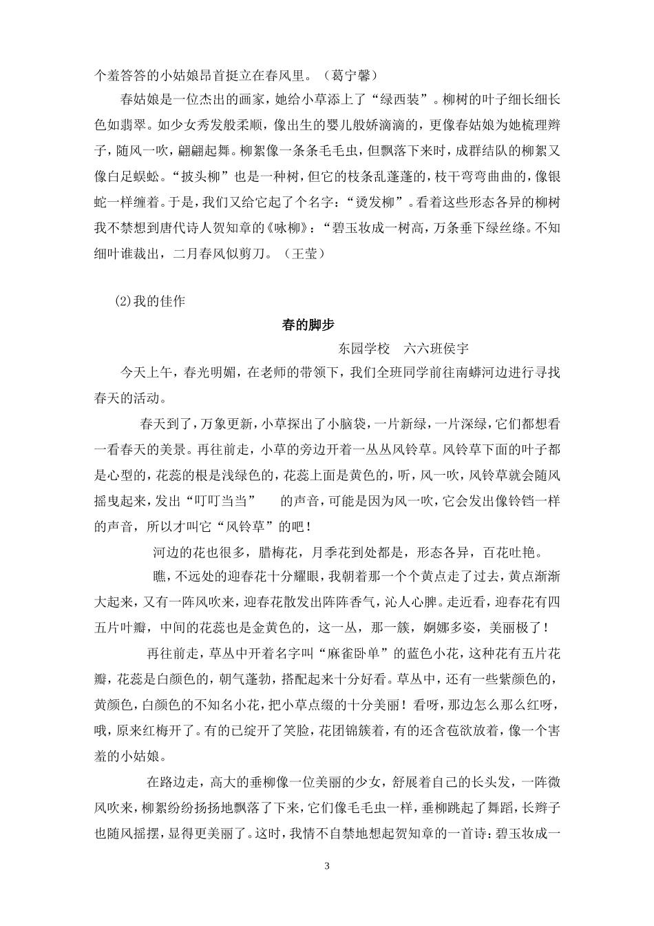 《寻找春天的足迹》教学设计_第3页