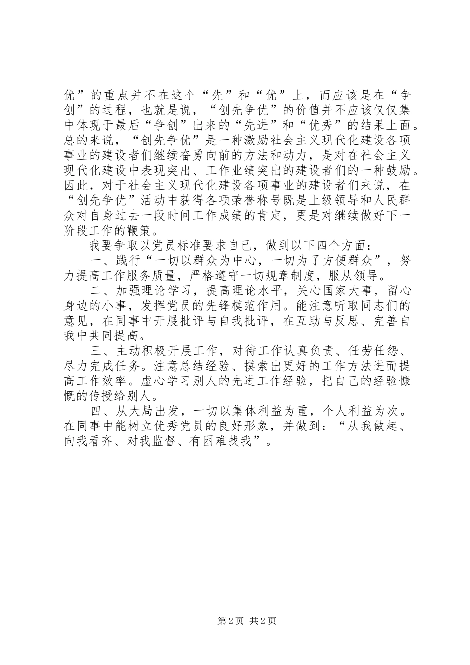 观焦点访谈“为民服务,争先创优”有感_第2页