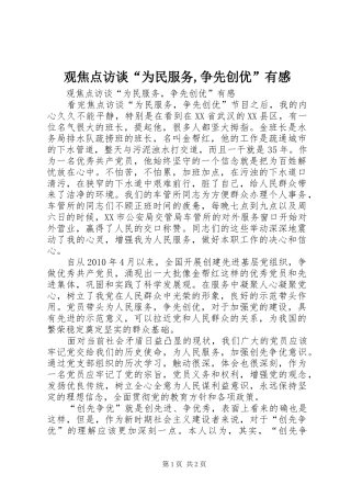 观焦点访谈“为民服务,争先创优”有感