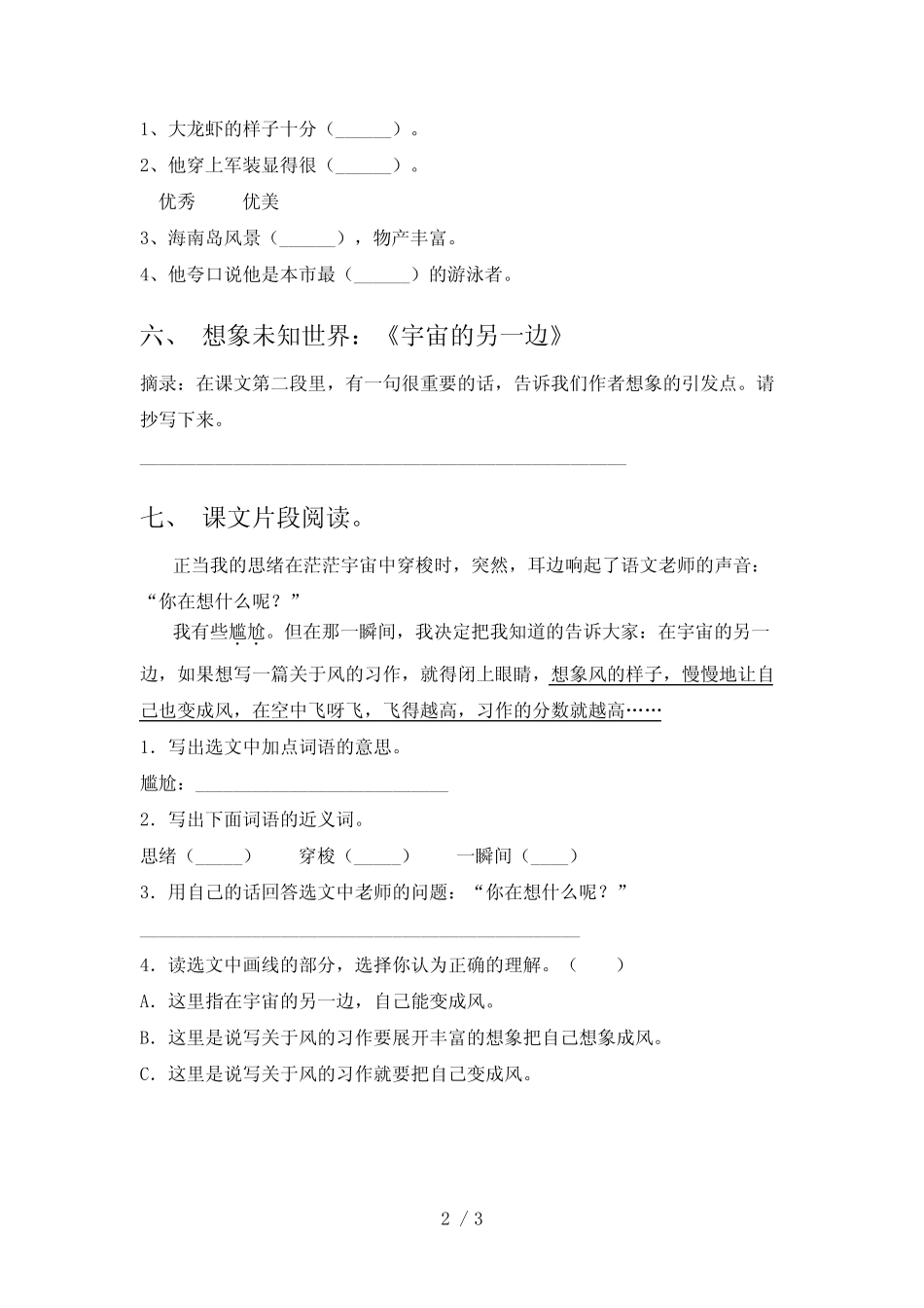 新部编版三年级语文下册《宇宙的另一边》课后作业(带答案) _第2页