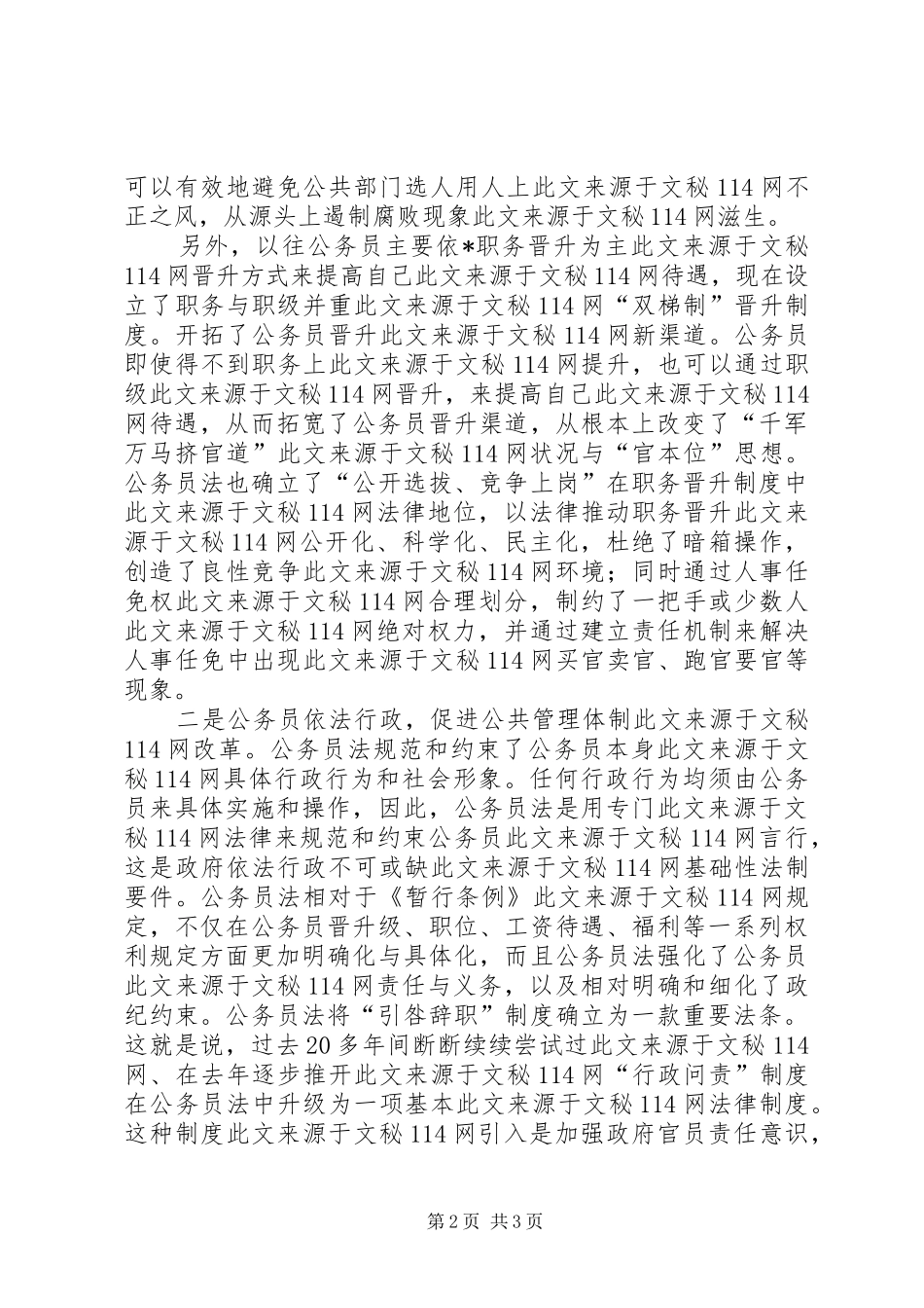 《公务员法》学习的心得体会认识_第2页