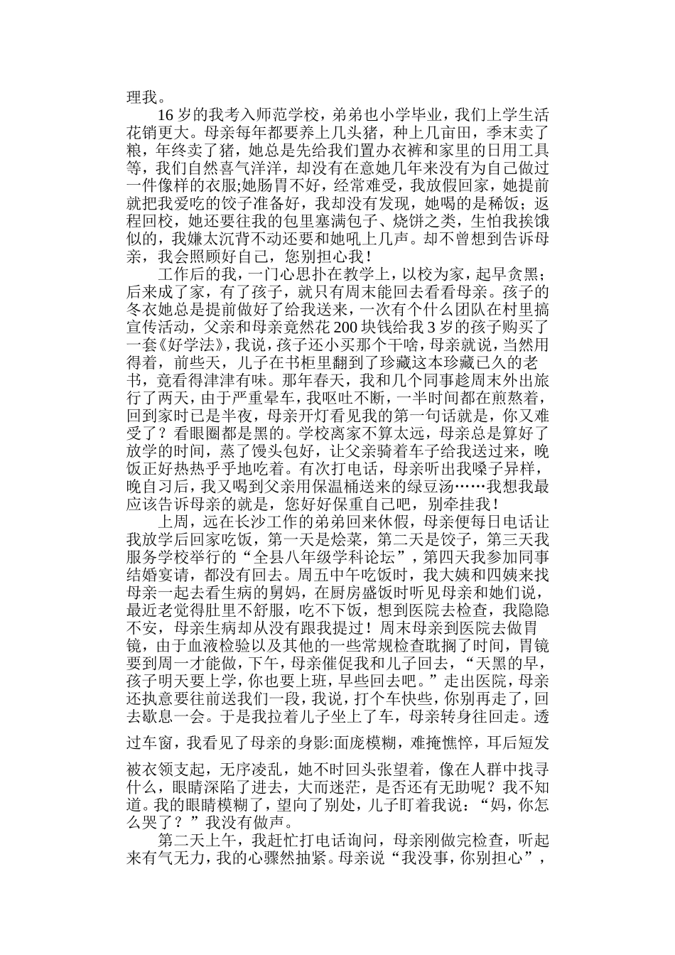 母亲小样磊口一中袁宝珠_第2页