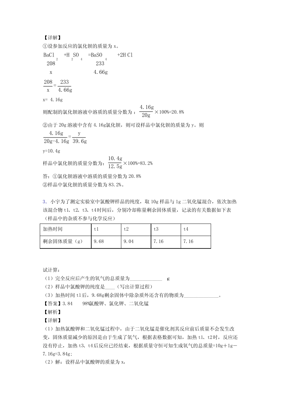 九年级化学化学计算题题20套(带答案)及解析 _第2页