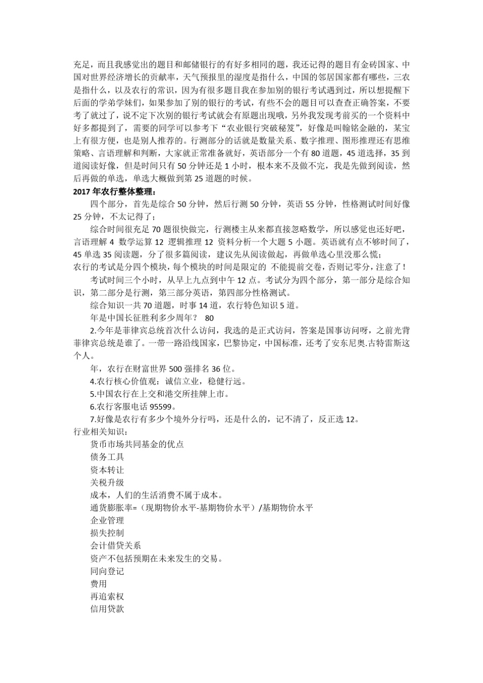 最新中国农业银行校园招聘历年真题试卷及答案详解 _第2页