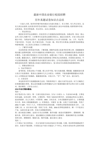 最新中国农业银行校园招聘历年真题试卷及答案详解 