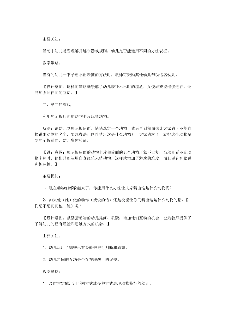小班科学教案：猜动物_第2页