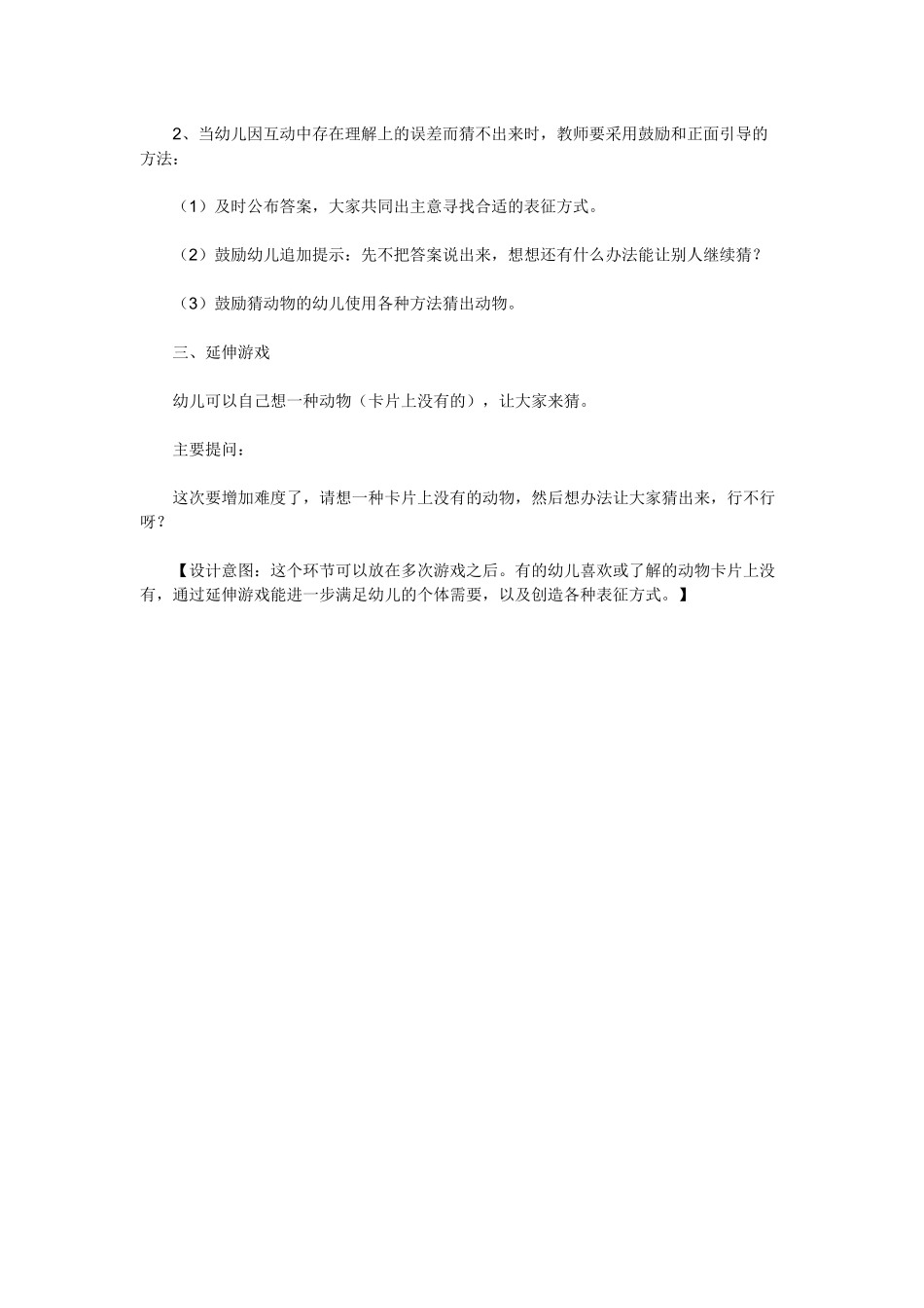 小班科学教案：猜动物_第3页