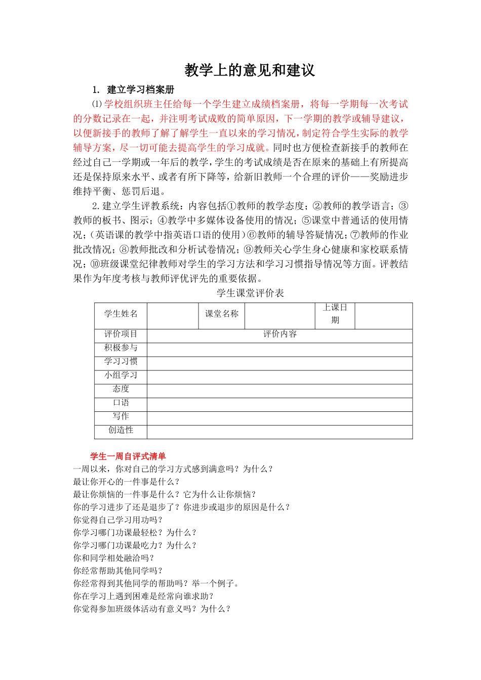 教学上的意见和建议_第1页