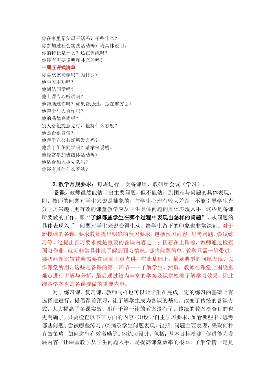 教学上的意见和建议_第2页